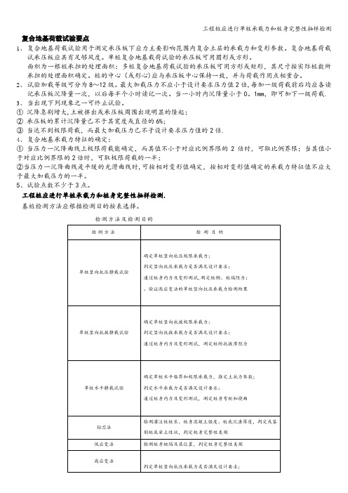 工程桩应进行单桩承载力和桩身完整性抽样检测