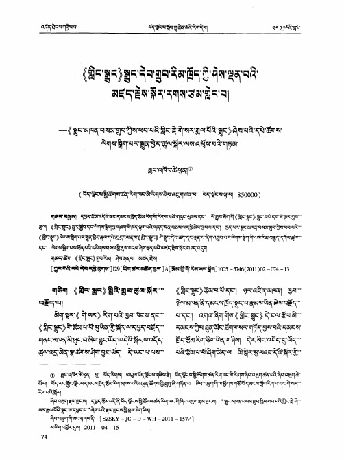 论文人在《格萨尔》文本形成中的作用以《格萨尔艺人桑珠说唱本》整理工程为例