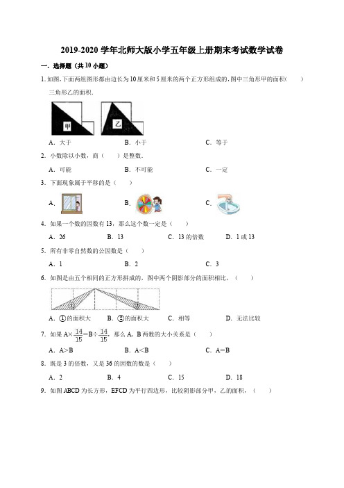 五年级上册数学试题-期末考试数学试卷10(有答案) 北师大版(2014秋)