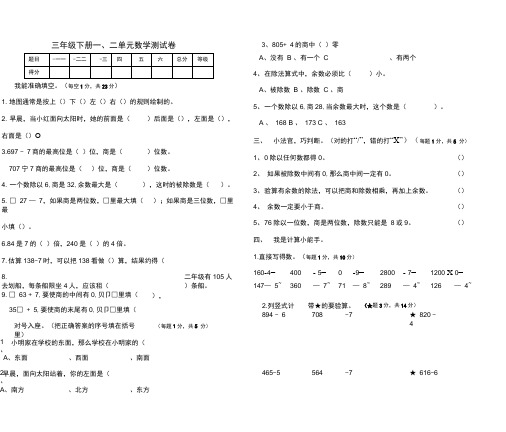 (完整版)人教版三年级数学下册第一二单元测试卷