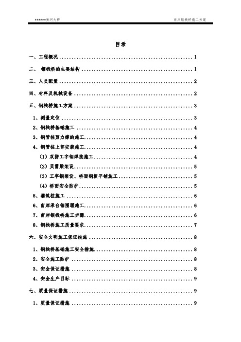 黄河大桥钢栈桥施工方案汇总