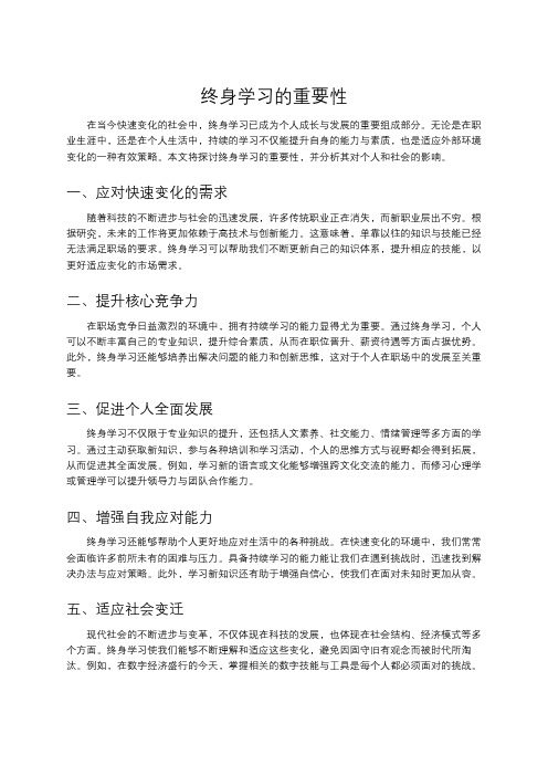 终身学习的重要性