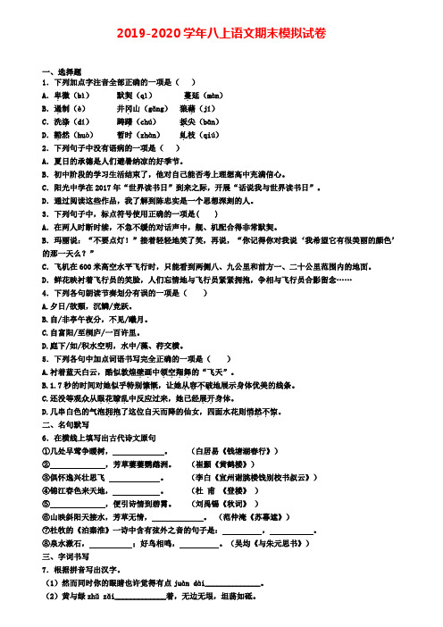 ┃试卷合集4套┃2020年江苏省泰州市语文八年级(上)期末检测模拟试题