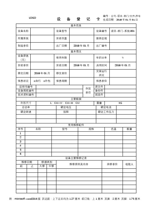 设备登记卡