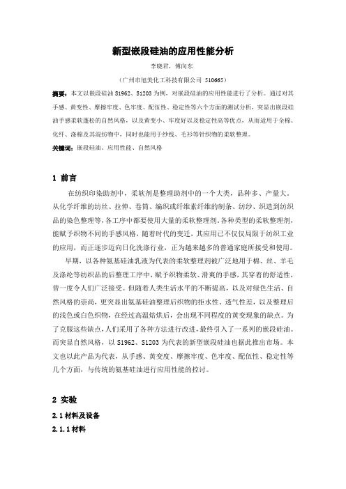 嵌段硅油的应用性能分析 -旭美化工