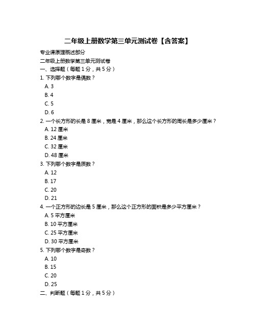 二年级上册数学第三单元测试卷【含答案】