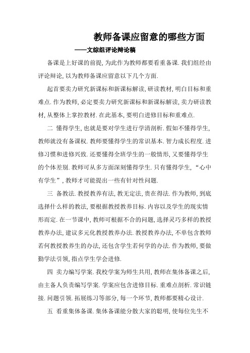 教师备课应注意的哪些方面