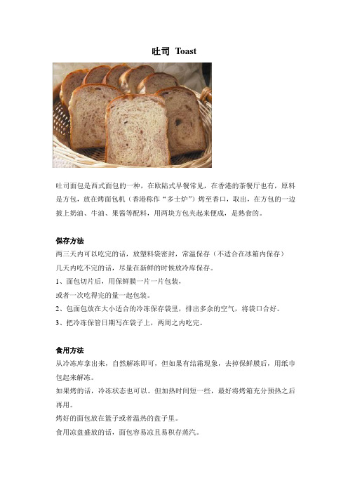 尚度吐司保存食用方法