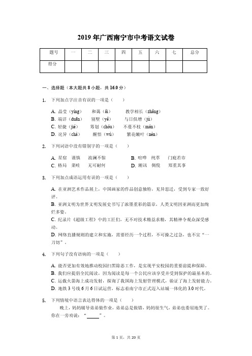 2019年广西南宁市中考语文试卷答案解析版