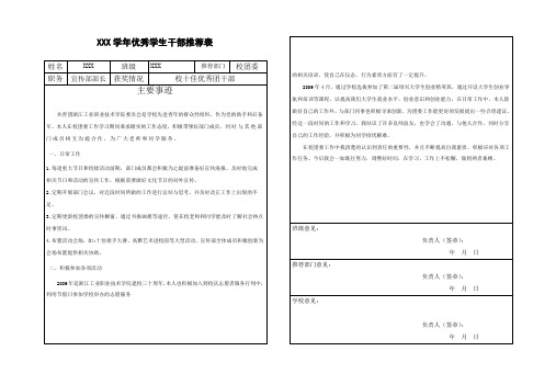 优秀学生会干部推荐表 (2)