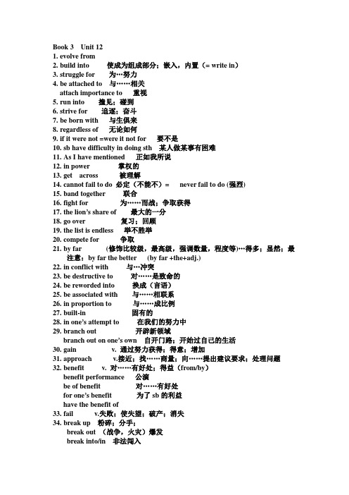 现代大学英语精读3   Unit 12  课文 翻译及课文知识重点