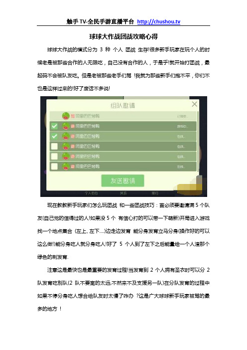 球球大作战团战攻略心得