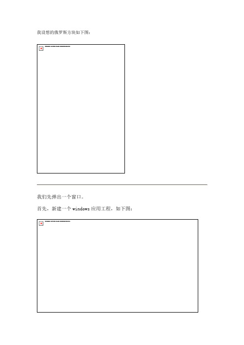 使用C语言写俄罗斯方块