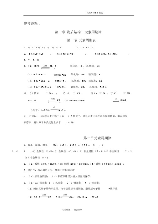 高中化学必修二课后习题答案解析