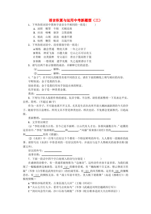 青海省西宁市沈那中学中考语文 语言运用新题型复习3 新人教版