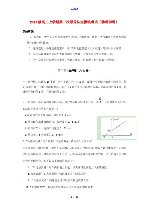 山东省淄博市六中高三物理上学期学分认定模块(期中)试题-人教版高三全册物理试题