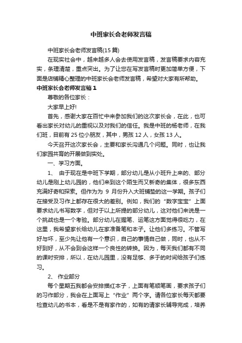 中班家长会老师发言稿