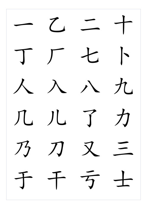 小学生常用汉字表(2500字)