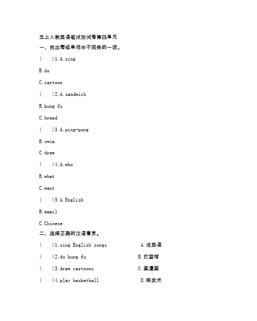 人教版小学五年级英语 上册 第四单元测试卷(附参考答案)