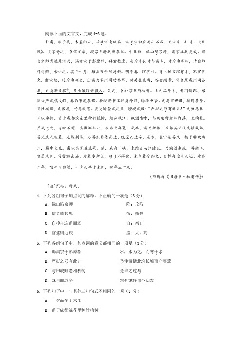 《杜甫传》阅读练习及答案