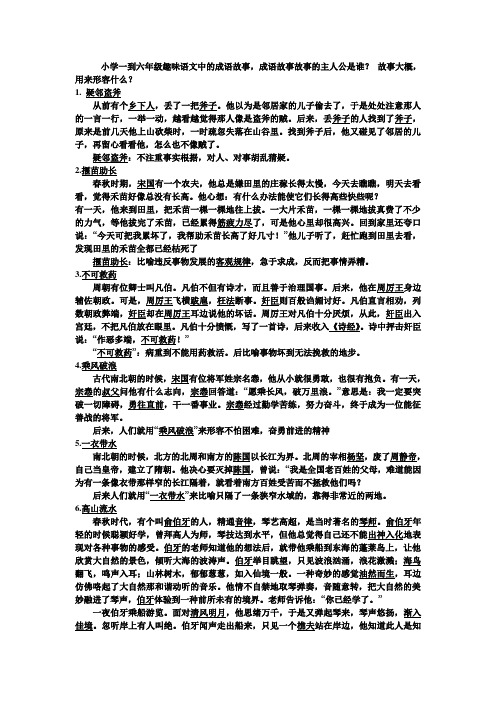 小学一到六年级趣味语文中的成语故事