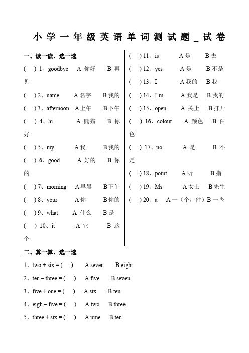 小学一年级英语单词测试题_试卷