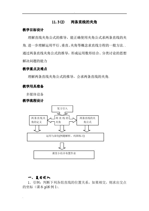 两条直线的夹角