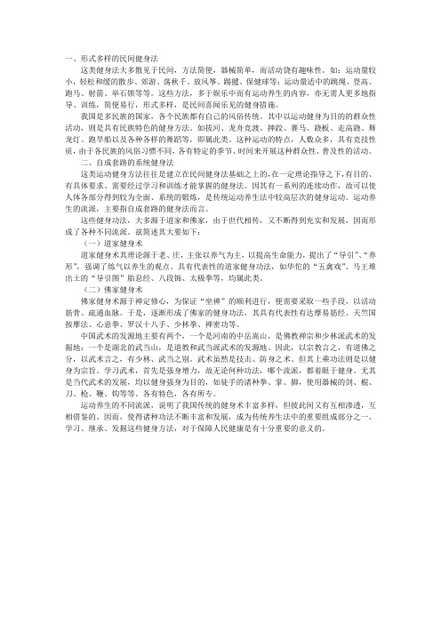 2012中西医执业医师考试辅导：运动养生的形式和流派