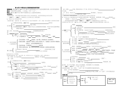 第18课_中国社会主义经济建设的曲折发展