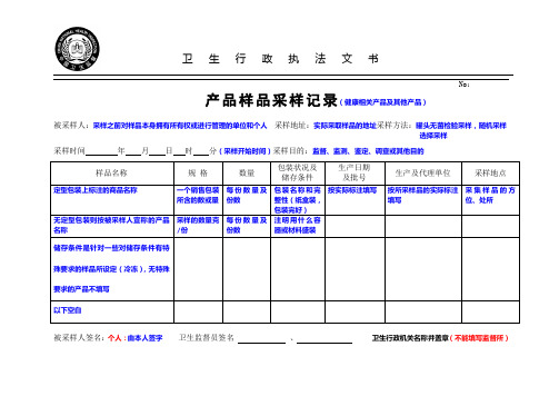 4.产品样品采样记录