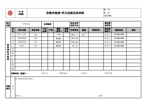 价格申报表