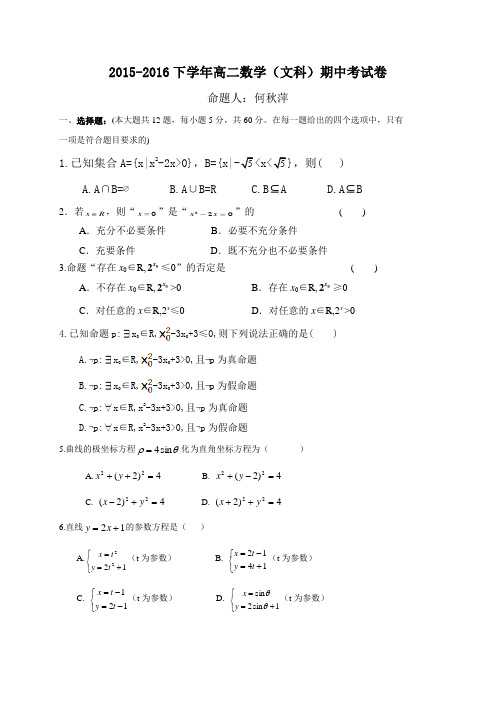 福建省莆田八中2015-2016学年高二下学期期中考试数学(文)试题