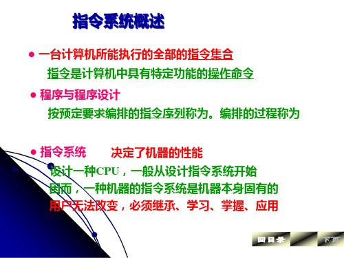 第四章MCS51单片机指令系统及汇编程序设计[1]精品PPT课件