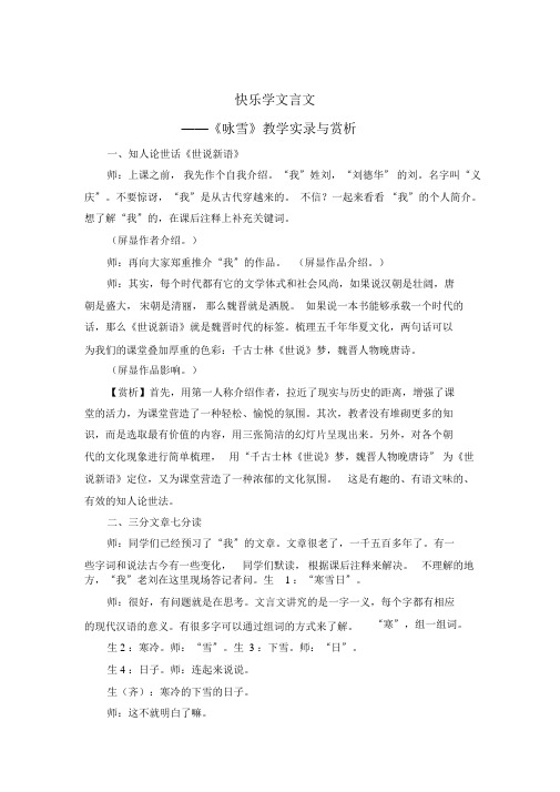 快乐学文言文——《咏雪》教学实录与赏析