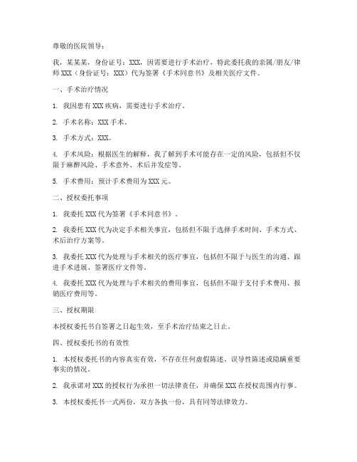 手术同意签字授权委托书