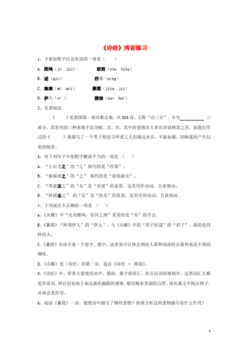 九年级语文下册 6.24《诗经》两首练习 新人教版