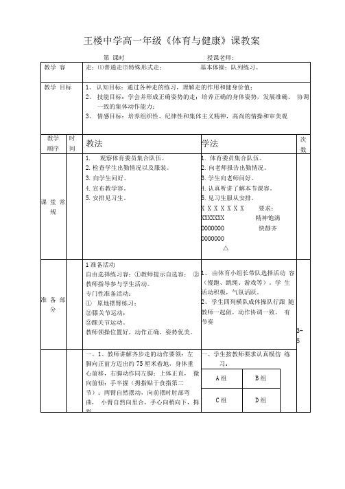 高中一年级体育课教(学)案7篇