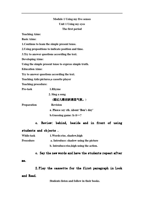 牛津沪教五下Module 1《Unit 1 Use your eyes》word教案