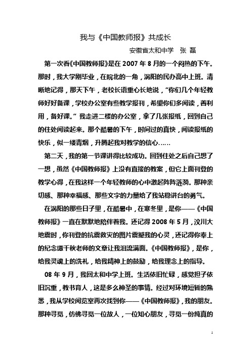 我与中国教师报共成长(征文)