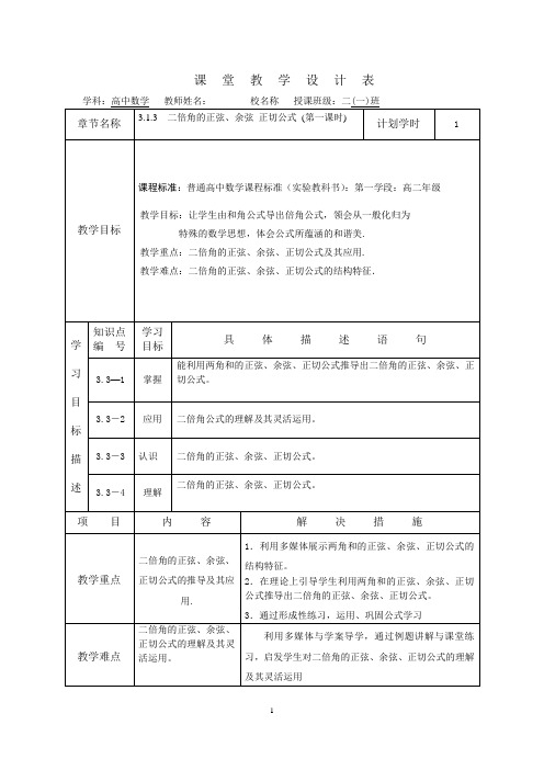 《二倍角的正弦、余弦、正切公式》教学设计