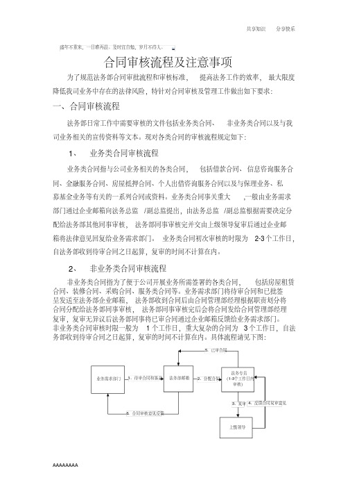 合同审核流程及注意事项