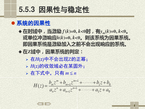 信号与系统5-3因果性与稳定性课件