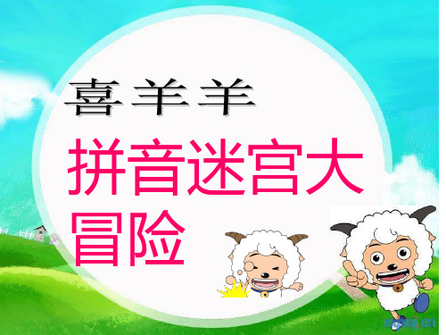 小学人教版汉语拼音复习课件.ppt