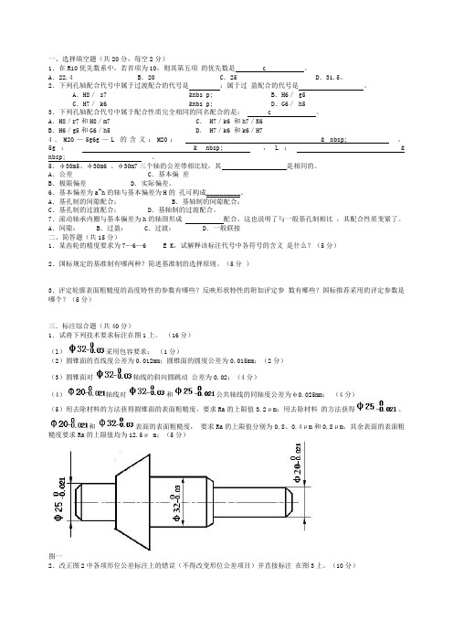 公差与配合复习题