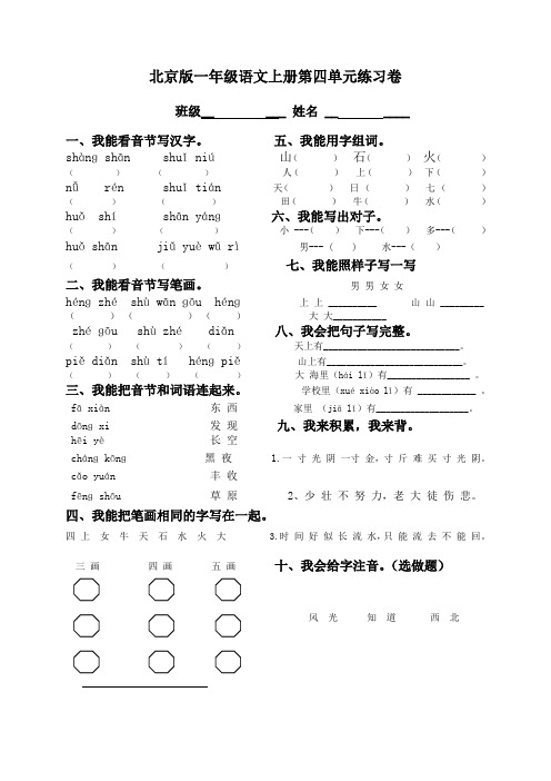 (北京版)一年级语文上册第四单元练习卷