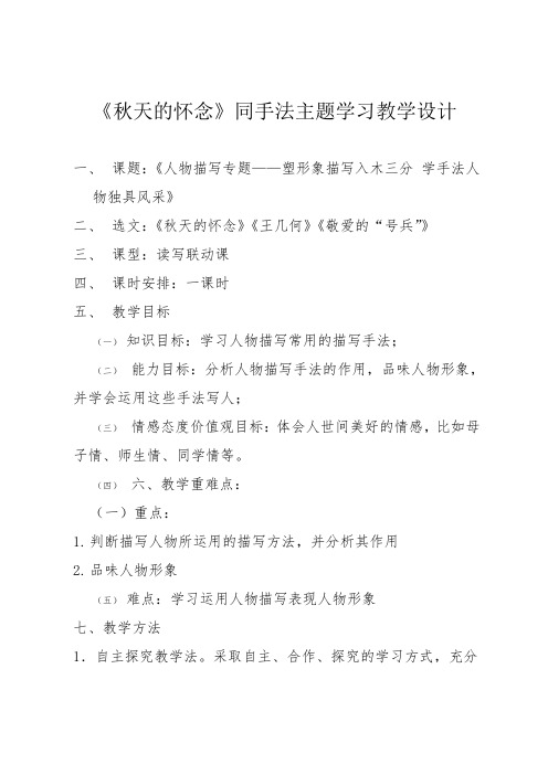 《秋天的怀念》同手法主题学习教学设计21