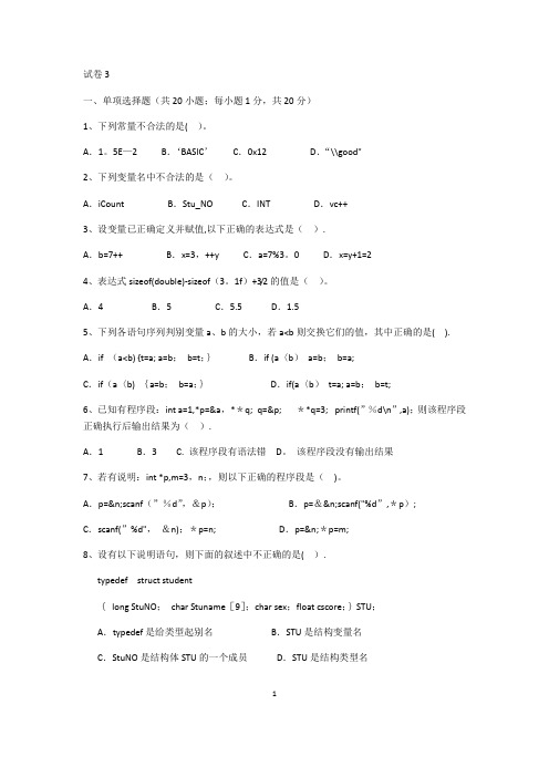 南京工程学院C语言试卷3