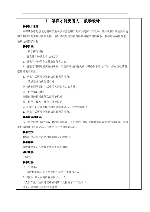 【打包】冀教五年级下科学全册教案(汇总) 教学设计全集全册