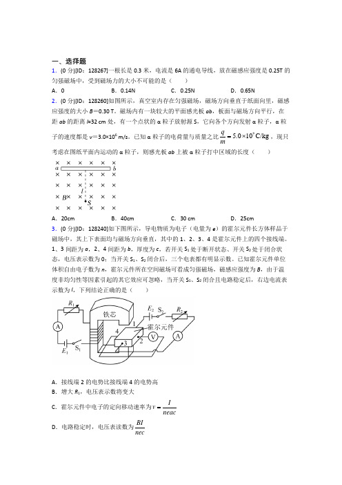 人教版高中物理选修二第一章《安培力与洛伦兹力》测试卷(有答案解析)