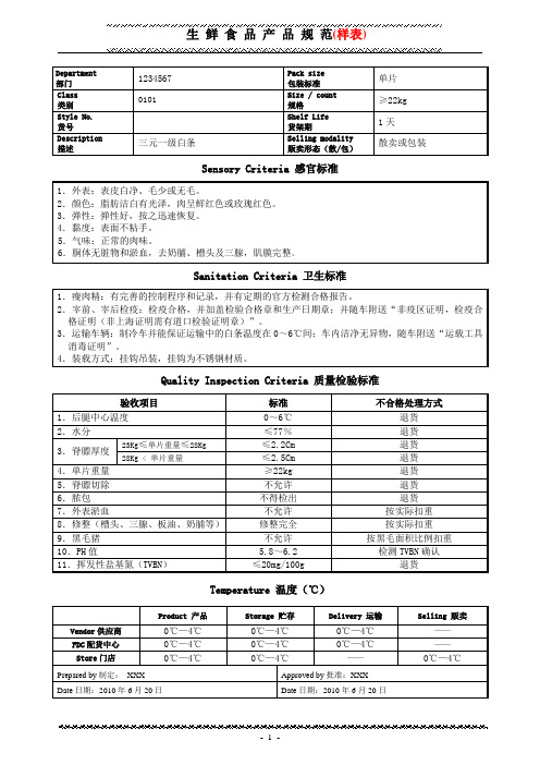 生鲜白条猪肉收货标准